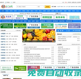 中國農村的免費電商平臺_農業資源網-國聯農產品網