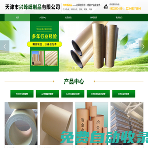 天津紙管-工業紙管-銅箔FRP收卷管-紙護角-天津市興峰紙制品有限公司
