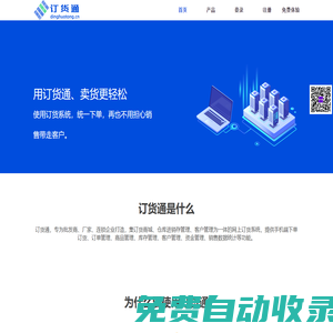 訂貨通 - 在線訂貨系統 | 手機訂貨系統