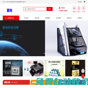 內蒙古蒙政單位后勤管理服務有限公司