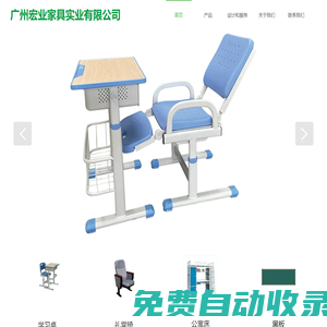 廣州宏業(yè)家具實(shí)業(yè)有限公司