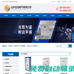 變頻電源-逆變電源逆變器-UPS不間斷電源廠家-合運電氣有限公司