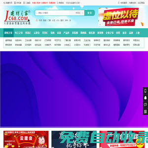 建材之家 JC68.COM?-專注于大家居建材新零售應用場景