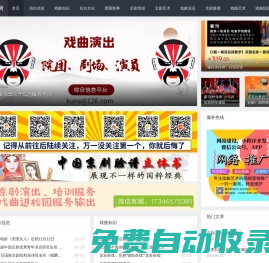 愛戲網(wǎng)-京劇演出、京劇培訓(xùn)、京劇攝影、京劇表演、京劇知識、京劇藝術(shù)- 幼寶科技（北京）有限公司