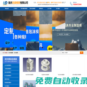 重慶凹道模具有限公司