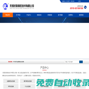 無錫優聯測控技術有限公司 - 鹽霧試驗箱,恒溫試驗箱,循環腐蝕試驗箱