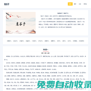 鬼谷子全書免費閱讀-王詡
