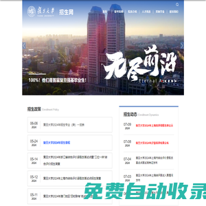 復旦大學招生網