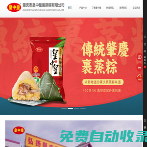 肇慶市皇中皇裹蒸粽有限公司