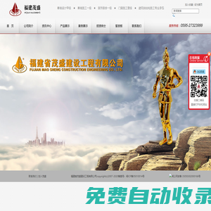 福建茂盛,茂盛建設,茂盛裝飾,茂盛幕墻,茂盛建材