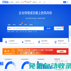 商標查詢|商標注冊查詢|商標專利查詢系統-路標網