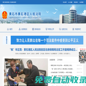 黃石市黃石港區人民法院