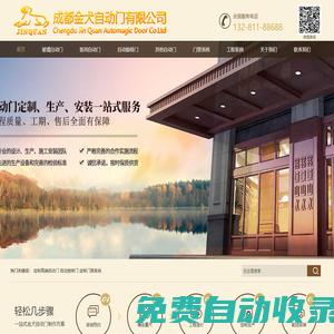 成都金犬自動(dòng)門(mén)-15年自動(dòng)門(mén)專業(yè)安裝/維修(首選成都金犬,注重售后)- 成都金犬自動(dòng)門(mén)有限公司-