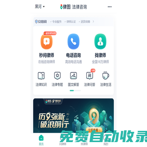 在線法律咨詢_律圖-專業(yè)的法律咨詢網(wǎng)和律師門戶