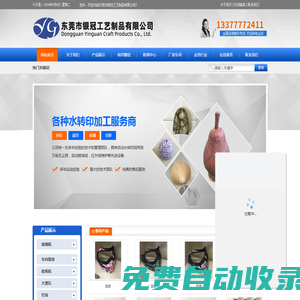 水轉印廠家_水轉印工廠_水轉印價格_水轉印工藝_水轉印加工_東莞市銀冠工藝制品有限公司