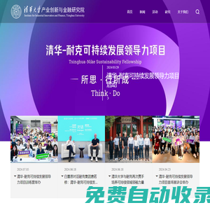 清華大學產業創新與金融研究院