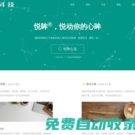 浙江天臺網站建設|微信公眾號開發|微信小程序開發|手機APP開發|軟件開發 - 浙江悅眸(Yuemou.COM)科技