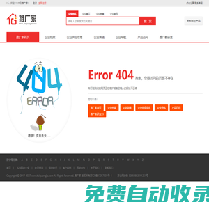 推廣家-網絡營銷之家,企業網絡營銷專家,b2b電子商務網站平臺