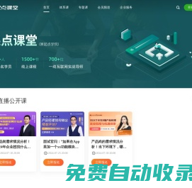 起點課堂-培養數字化產品、運營、營銷人才| 人人都是產品經理旗下教育品牌
