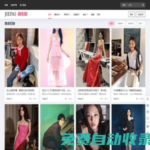 尚街拍 – 專業的女性時尚資訊網站
