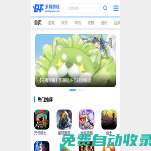 手游下載-手機app下載-手游排行榜-多特手游