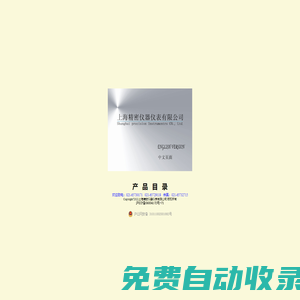 上海精密儀器儀表有限公司,萬能工具顯微鏡,精密投影儀,測量投影儀,工業顯微鏡,測量儀器,顯微鏡,分光光度計,天平,酸度計,量具,測厚儀,金相設備