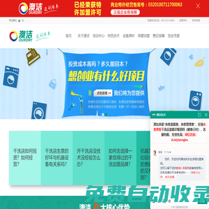 澳潔洗衣官網 - 干洗店連鎖加盟