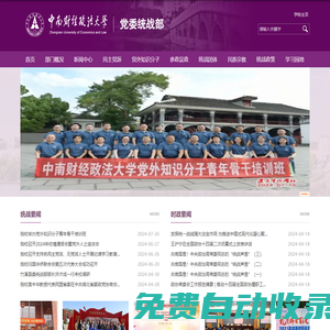 中南財經政法大學-黨委統戰部