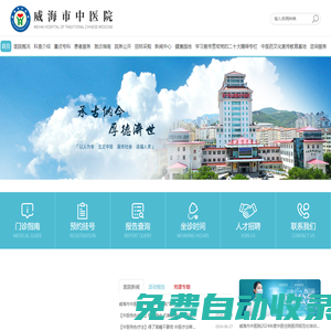 威海市中醫院