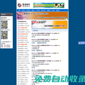 里諾倉庫管理系統-進銷存軟件-wms倉儲-erp庫房管理系統免費版下載