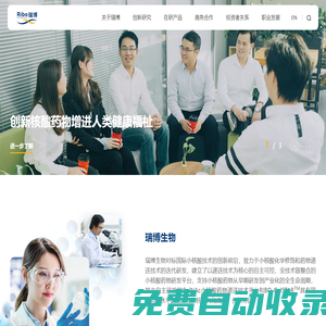 蘇州瑞博生物技術(shù)股份有限公司
