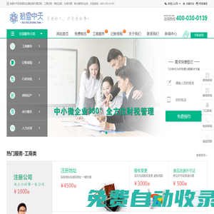 北京瑞雪中天財務顧問有限公司