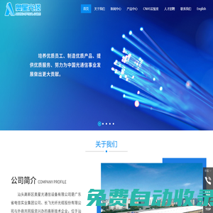 汕頭高新區奧星光通信設備有限公司,www.aoxing.com,汕頭光纜光纖,汕頭專業生產各種光纜光纖,汕頭中心管式光纖,