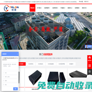 冷卻塔配件價格-冷卻塔填料維修,涼水塔配件生產廠家-廣東特菱節能空調設備有限公司