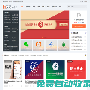 天興工作室-提供zblog模板_zblog主題_wordpress模板的下載和定制