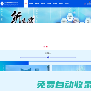 四川康成東聯(lián)科技有限公司
