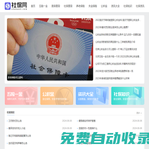 社保_社保查詢_社保余額查詢-社保網