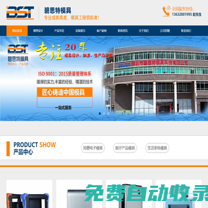 塑料模具加工與制造|塑膠模具廠|注塑模具廠家-深圳市碧思特模具科技有限公司