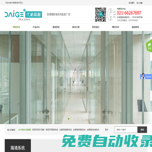 【上海代格墻體技術有限公司】辦公室玻璃隔斷_防火玻璃隔斷墻_移動活動隔斷