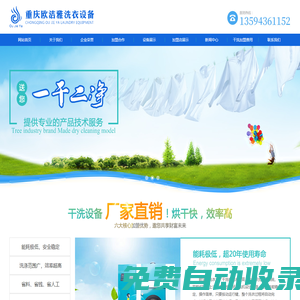(重慶,四川,貴州)干洗加盟/干洗設備/機●歐潔雅廠家直銷