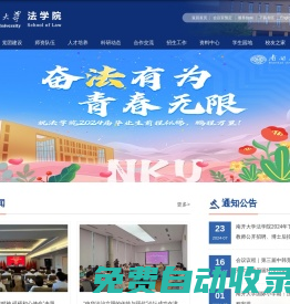 南開大學(xué)法學(xué)院