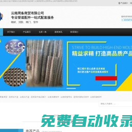 云南周備商貿(mào)_昆明法蘭_云南法蘭_昆明高壓鑄鋼閥門_不銹鋼法蘭盤_昆明法蘭盤_云南焊接彎頭_昆明彎頭_云南不銹鋼焊接彎頭_昆明襯塑給水管件_云南瑪鋼管件_昆明偏心半球閥_云南伸縮器_云南溝槽管件