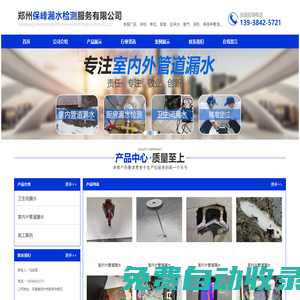 首頁 - 鄭州保峰漏水檢測服務有限公司