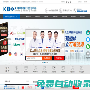 無錫康貝佳口腔
