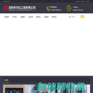深圳市華紅工程有限公司