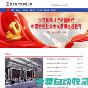 首頁 西北有色金屬研究院