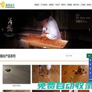 地板_木地板_成都萊茵春天木業有限公司