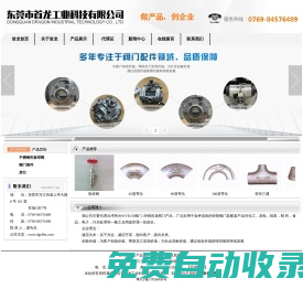 東莞WYECO閥門|龍晟閥門|化工管|金屬軟管|東莞市首龍工業科技有限公司