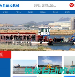 挖泥船-抽沙船-洗沙機廠家-型號齊全-山東永勝疏浚機械有限公司