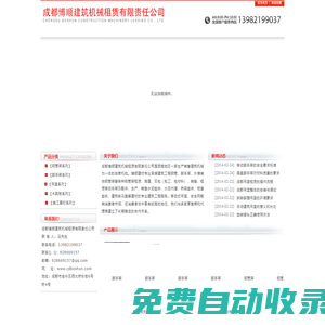 [ 成都博順建筑機械租賃有限責任公司 ]